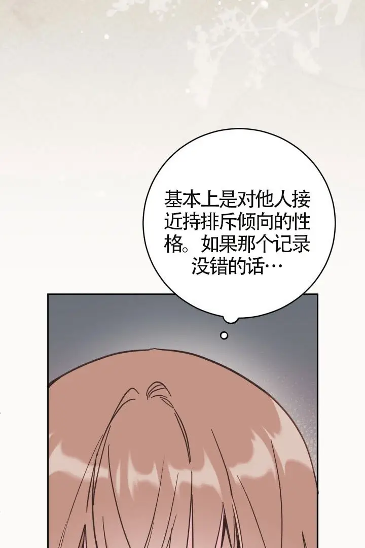 《冒牌皇女的生存之道》第120话图26