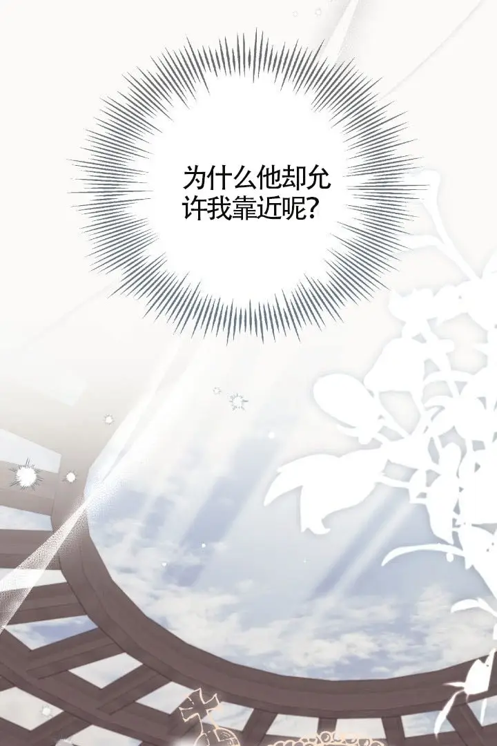 《冒牌皇女的生存之道》第120话图28