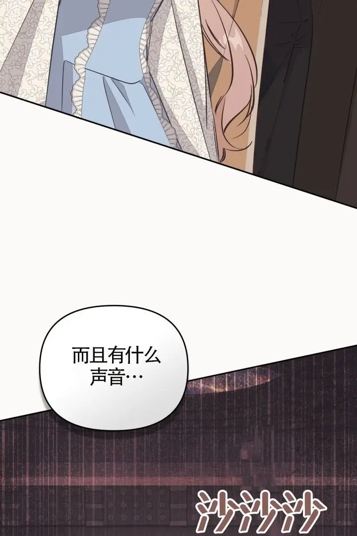 《冒牌皇女的生存之道》第120话图31