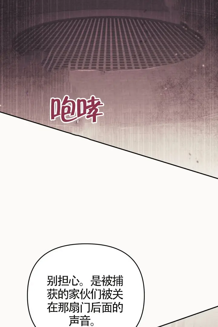 《冒牌皇女的生存之道》第120话图32