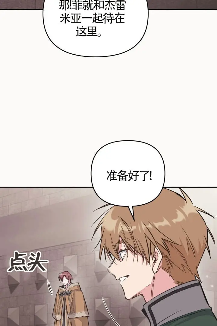 《冒牌皇女的生存之道》第120话图34