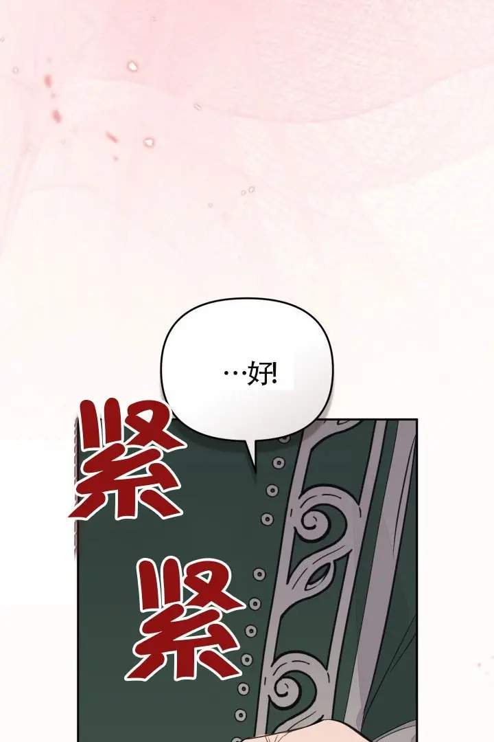 《冒牌皇女的生存之道》第120话图40
