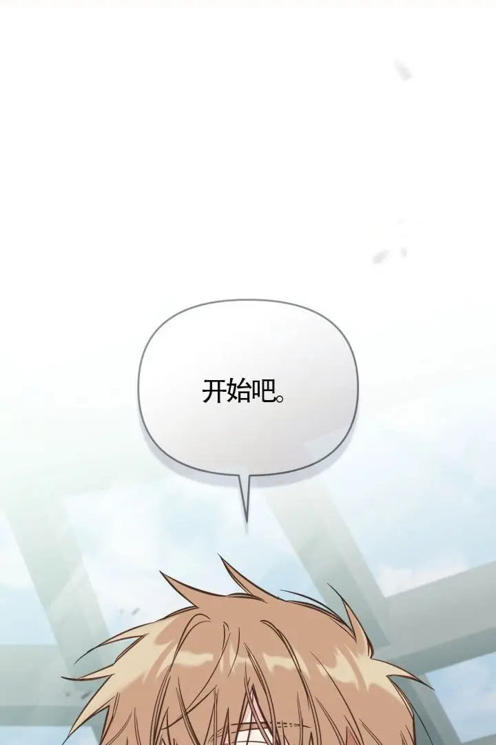 《冒牌皇女的生存之道》第120话图42