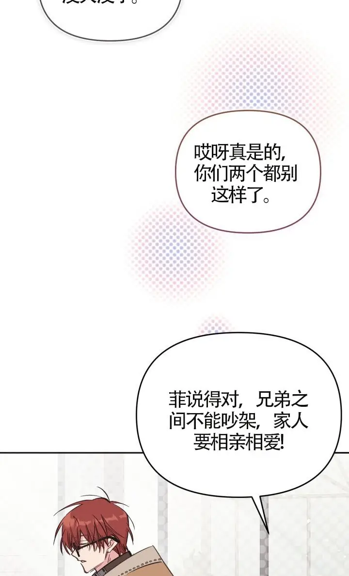 《冒牌皇女的生存之道》第120话图5
