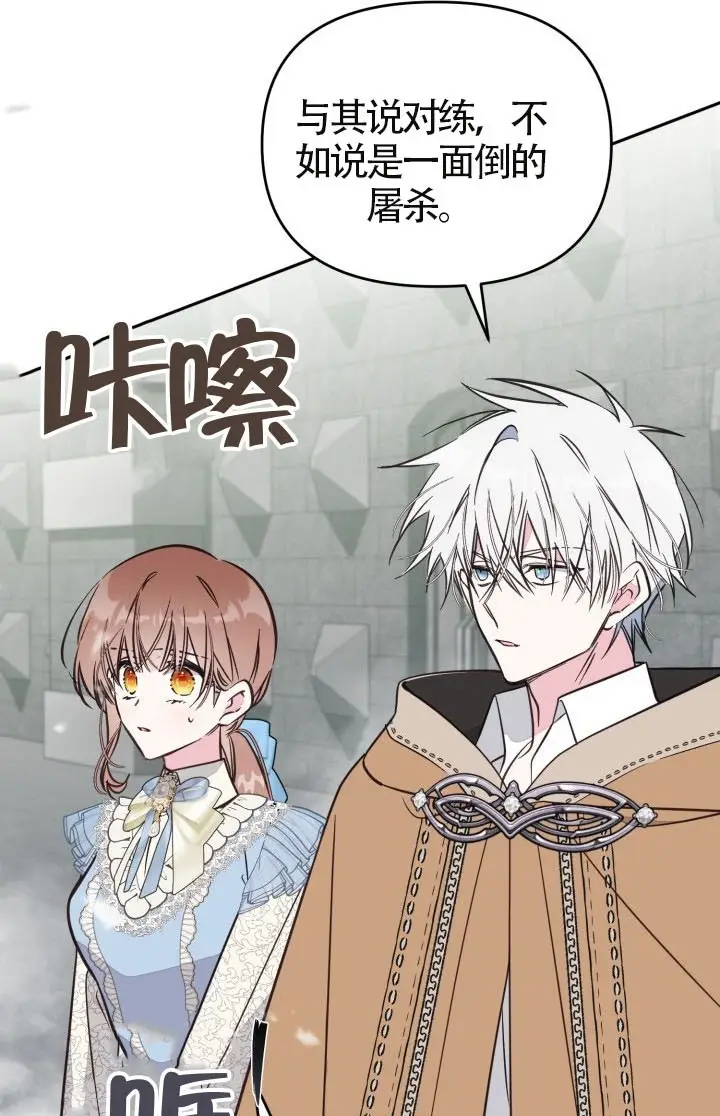 《冒牌皇女的生存之道》第120话图57