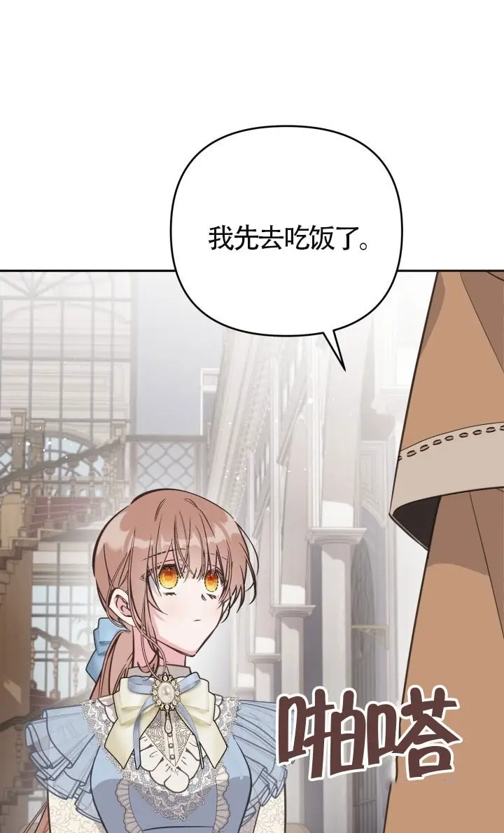 《冒牌皇女的生存之道》第120话图7