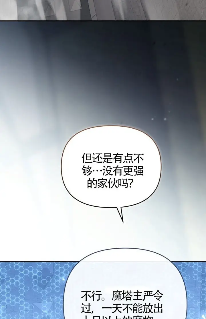 《冒牌皇女的生存之道》第120话图73