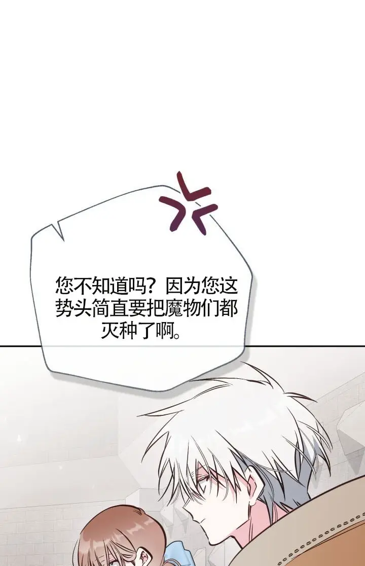 《冒牌皇女的生存之道》第120话图75