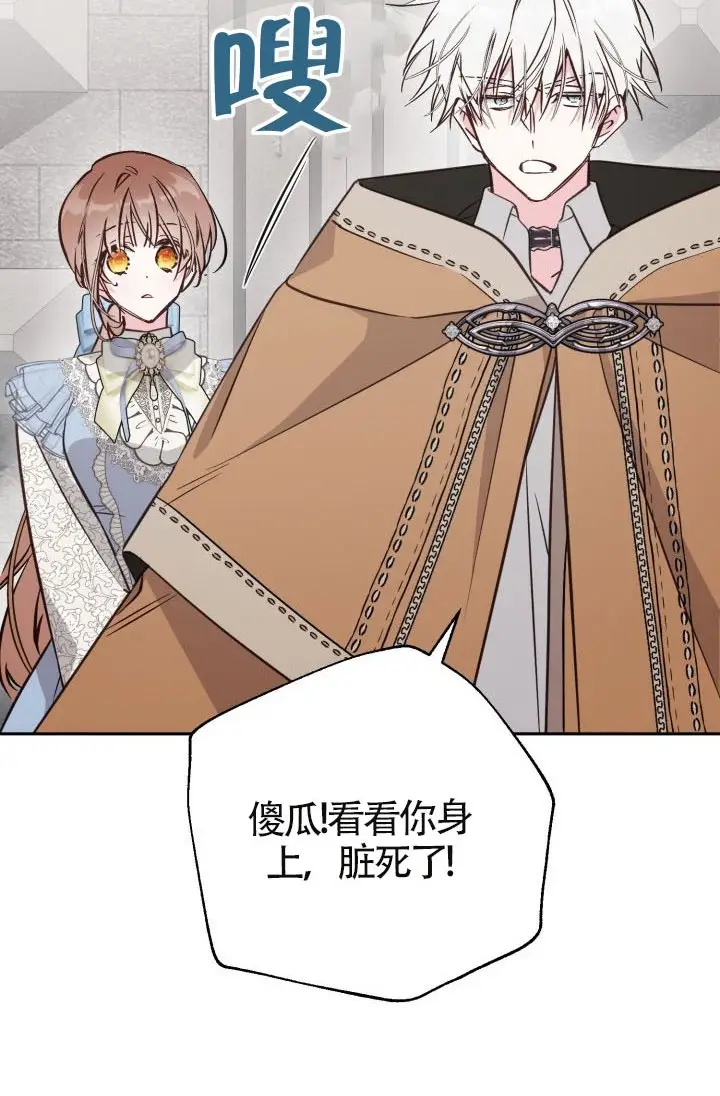 《冒牌皇女的生存之道》第120话图79