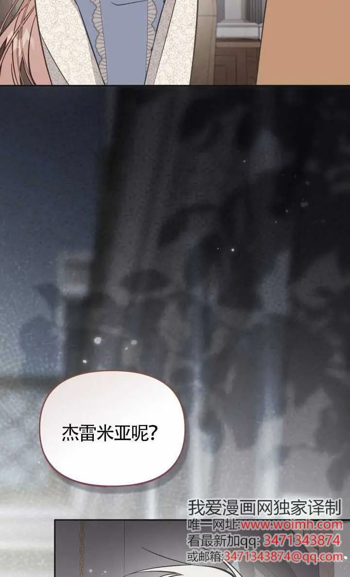 《冒牌皇女的生存之道》第120话图8