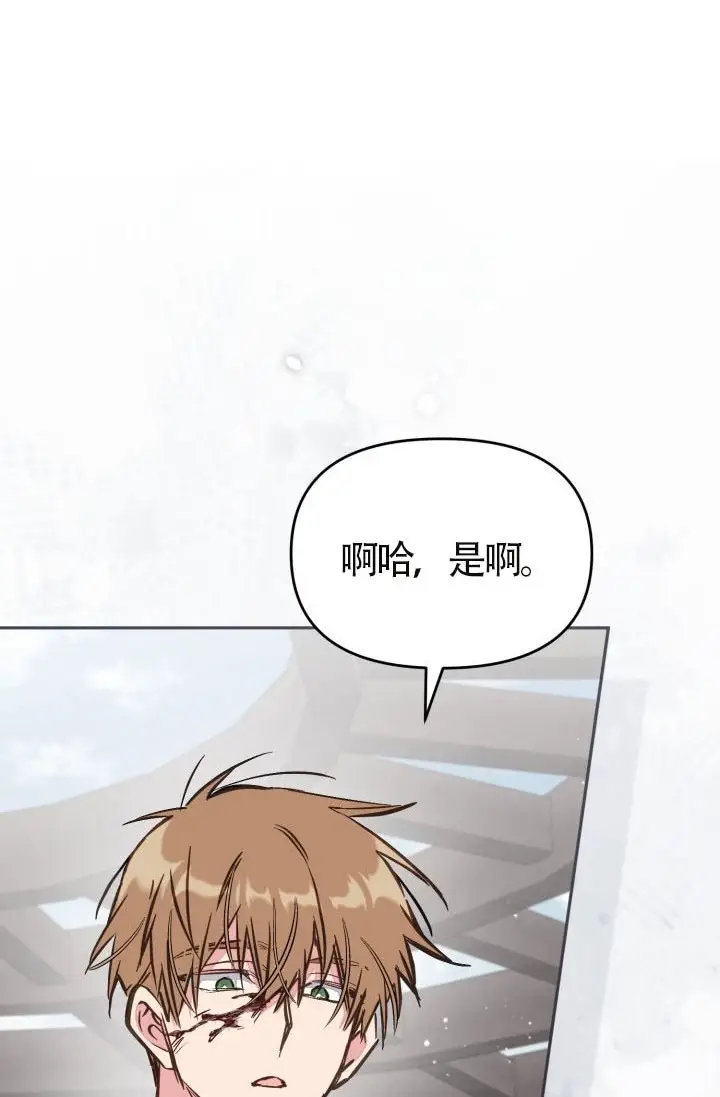《冒牌皇女的生存之道》第120话图80