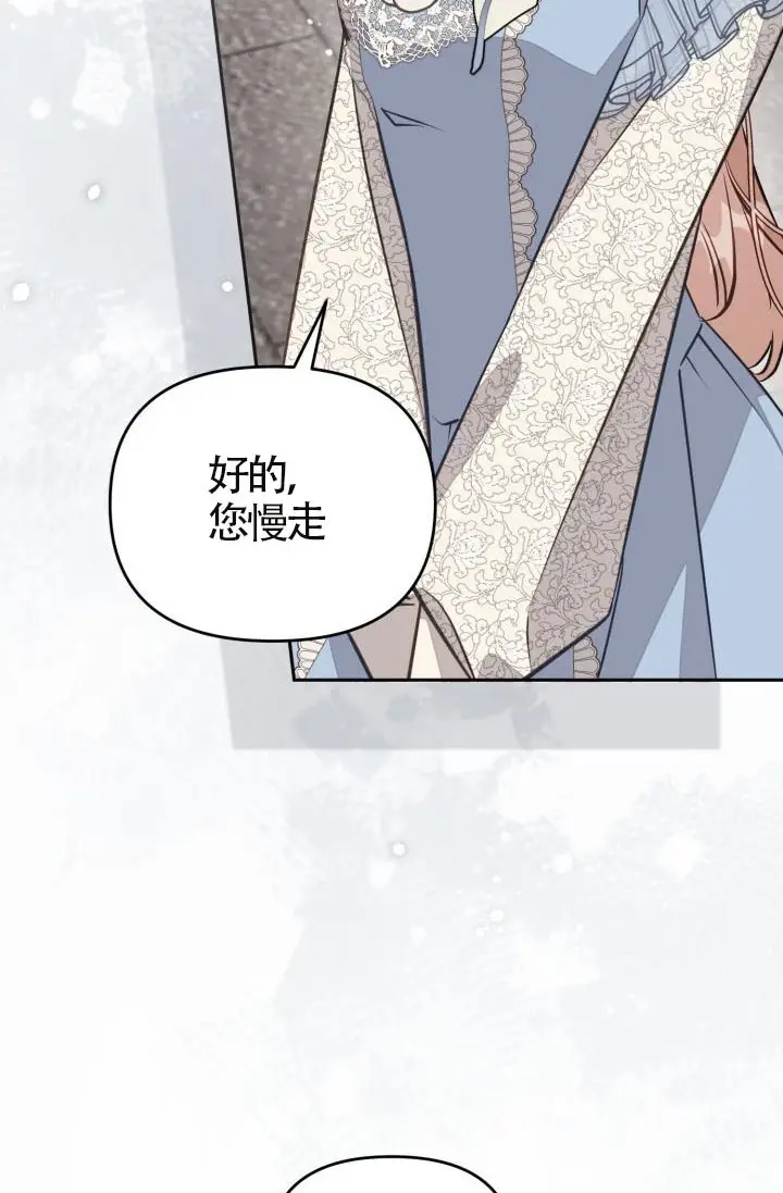 《冒牌皇女的生存之道》第120话图83