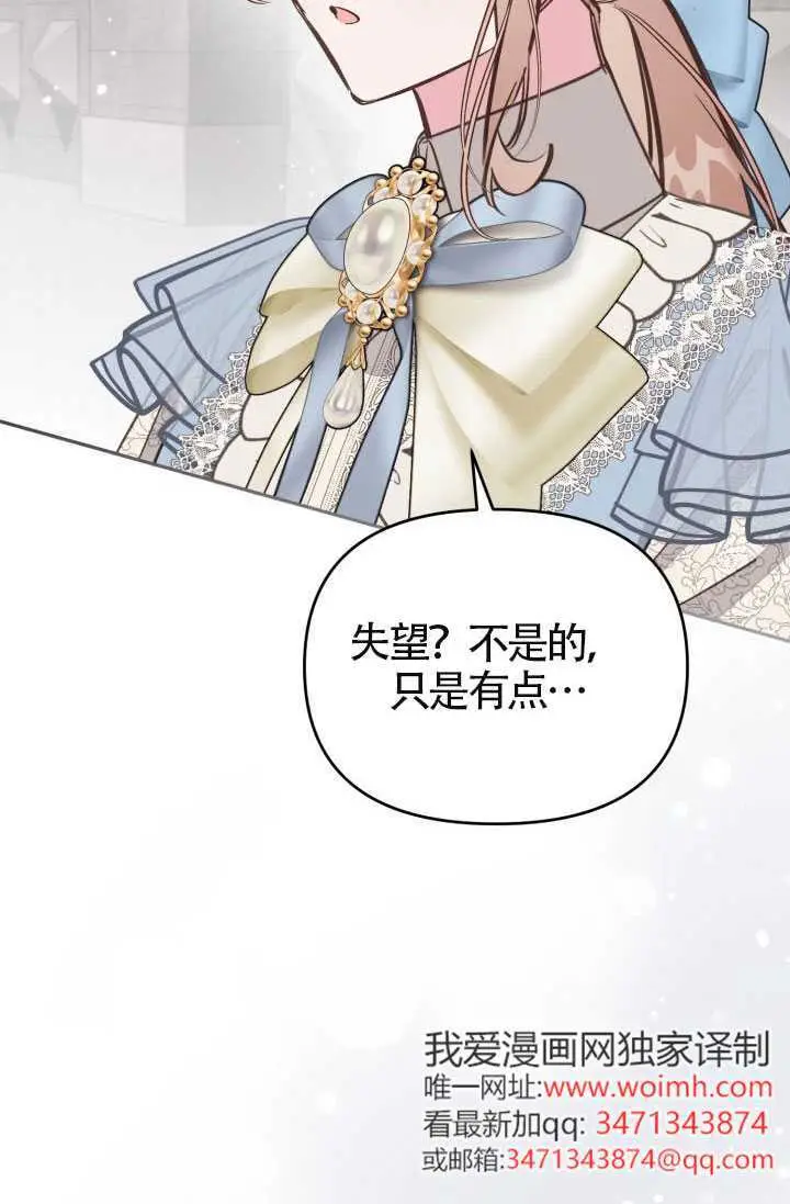 《冒牌皇女的生存之道》第120话图86