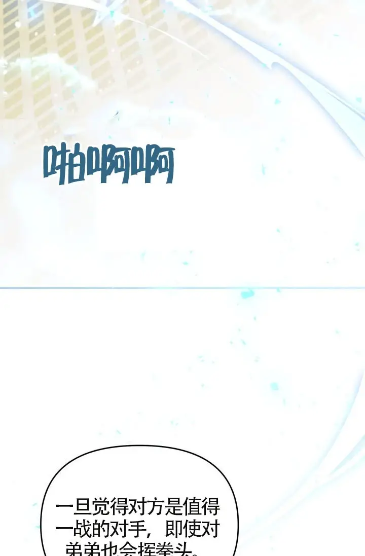 《冒牌皇女的生存之道》第120话图90