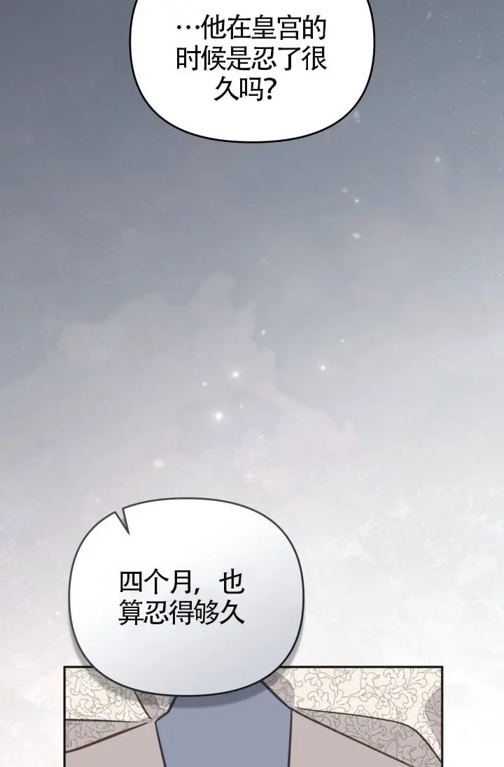 《冒牌皇女的生存之道》第120话图92