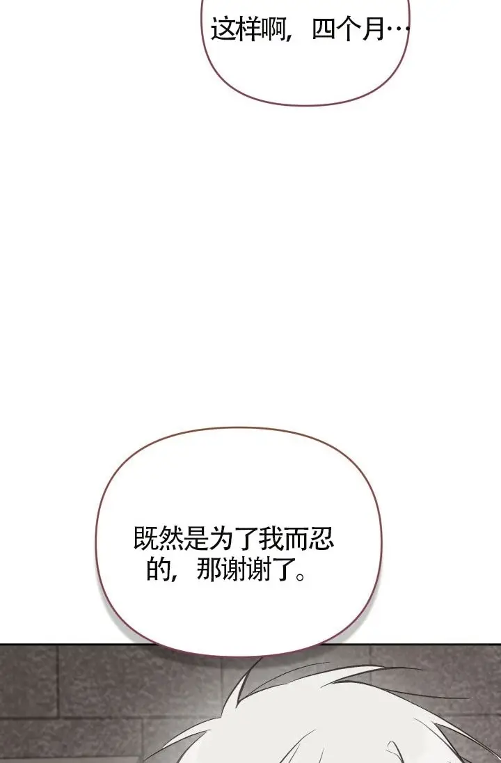 《冒牌皇女的生存之道》第120话图94