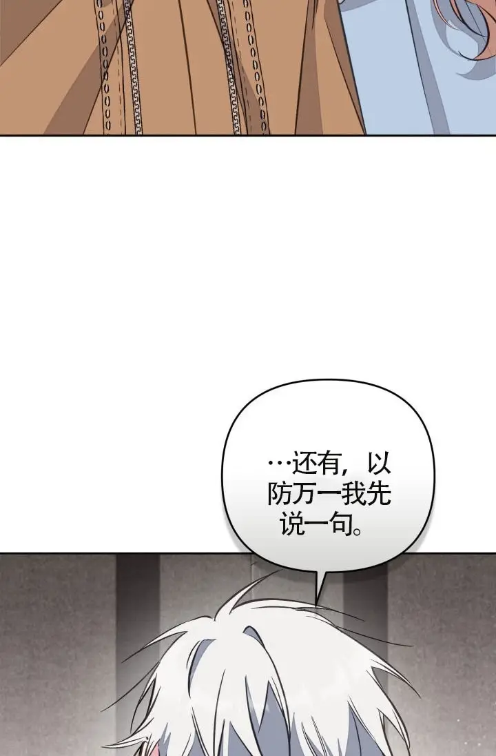 《冒牌皇女的生存之道》第120话图97