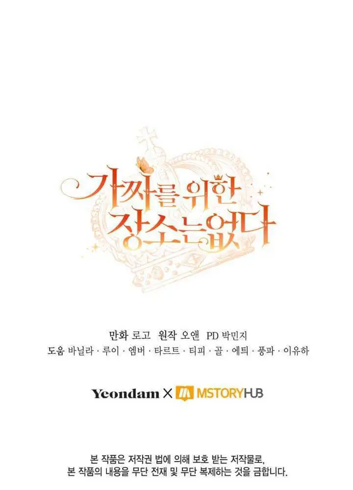 《冒牌皇女的生存之道》第121话图100