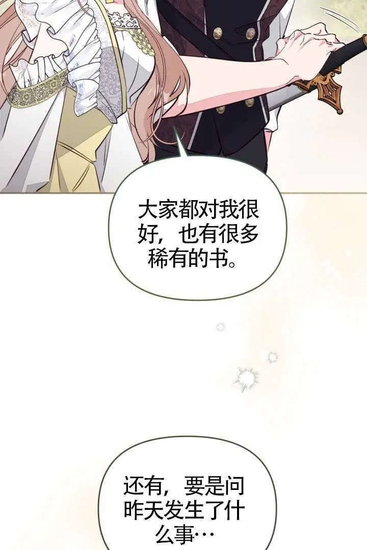 《冒牌皇女的生存之道》第121话图12