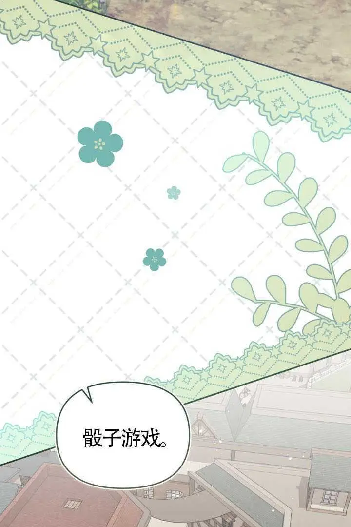 《冒牌皇女的生存之道》第121话图17