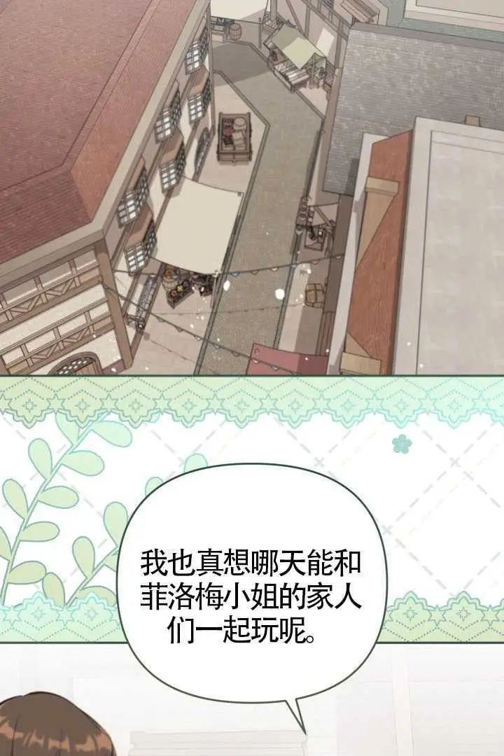 《冒牌皇女的生存之道》第121话图18