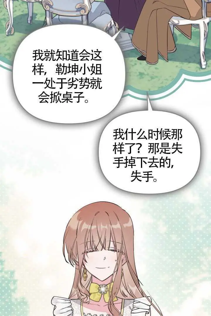 《冒牌皇女的生存之道》第121话图21