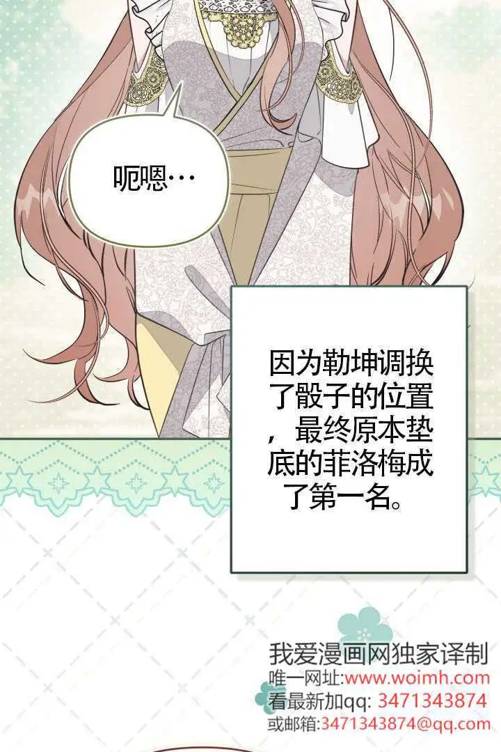 《冒牌皇女的生存之道》第121话图22