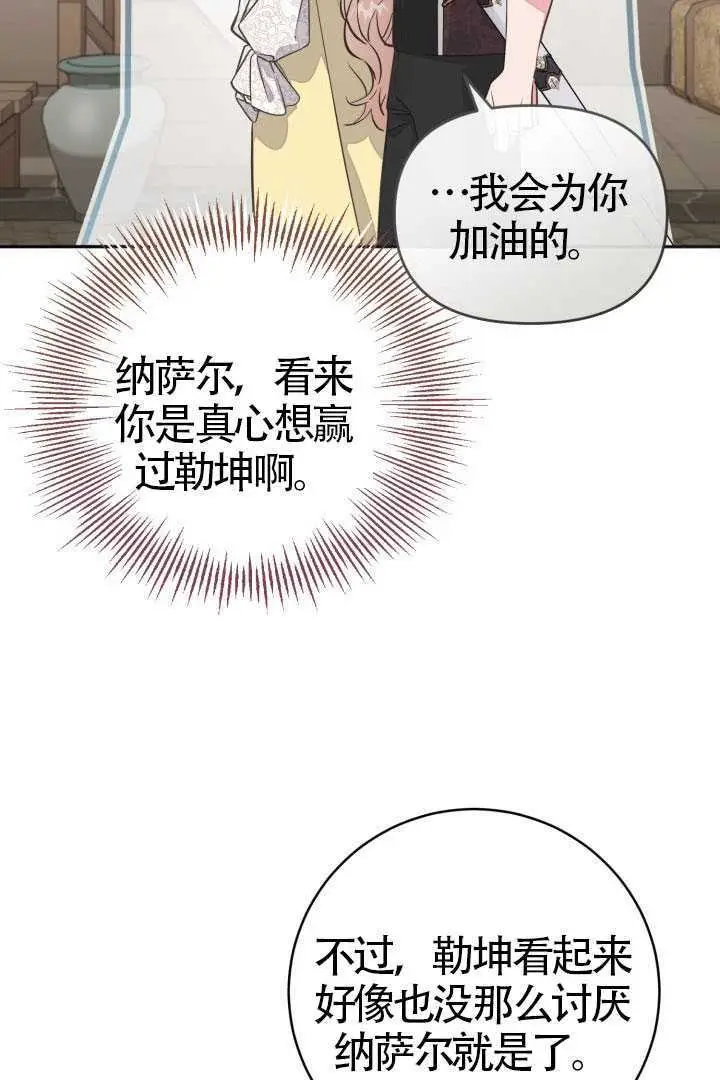 《冒牌皇女的生存之道》第121话图24