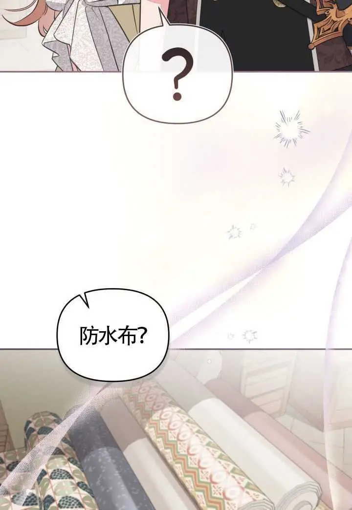 《冒牌皇女的生存之道》第121话图27