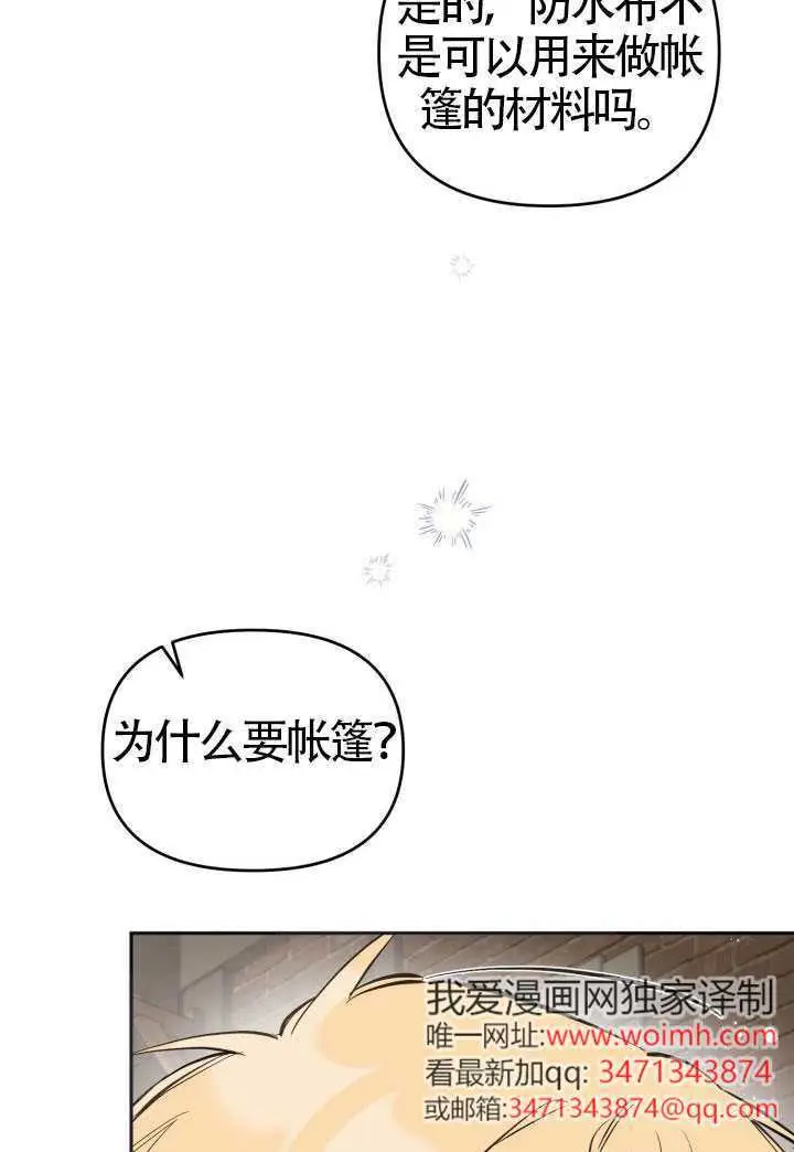 《冒牌皇女的生存之道》第121话图30
