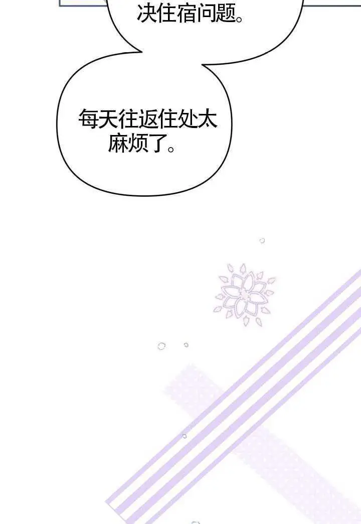 《冒牌皇女的生存之道》第121话图32