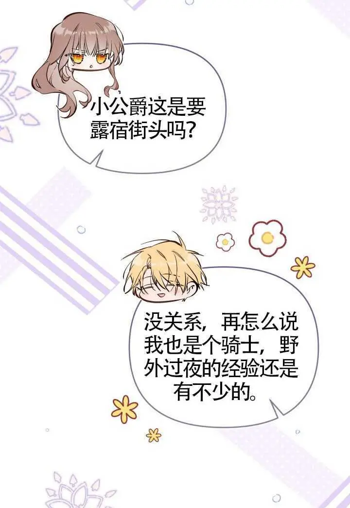 《冒牌皇女的生存之道》第121话图33
