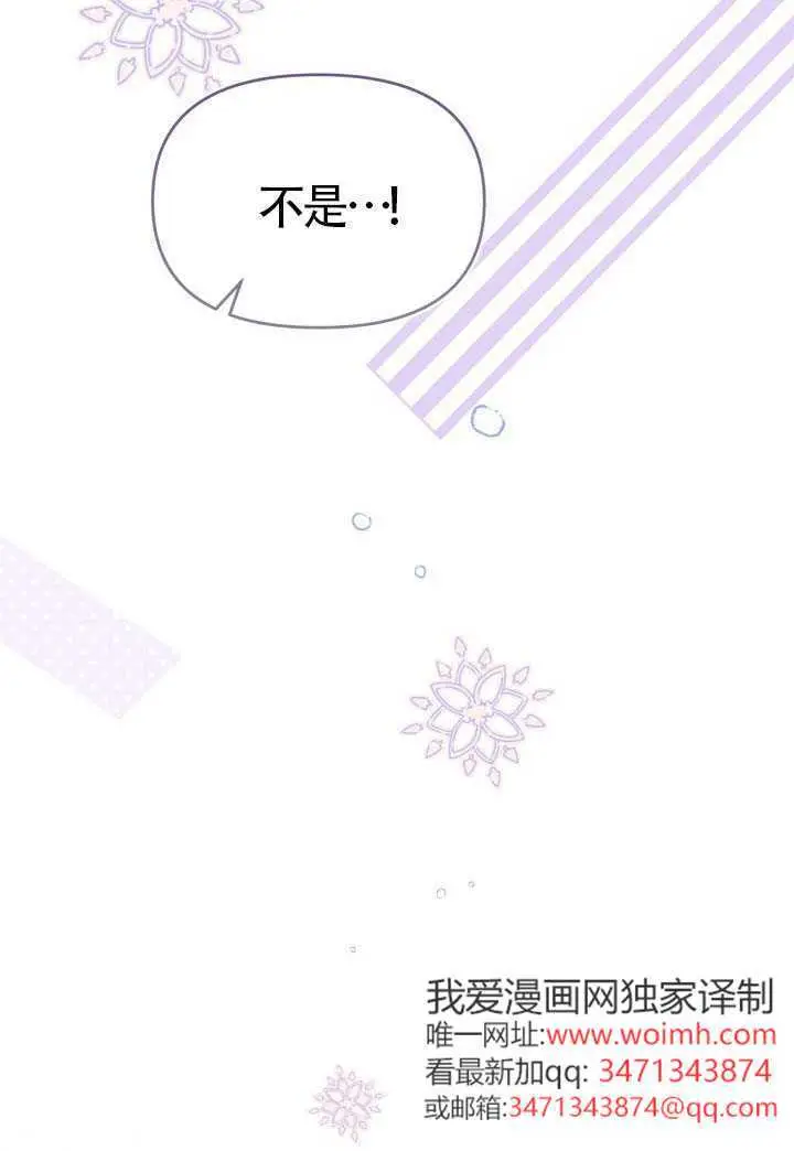 《冒牌皇女的生存之道》第121话图34