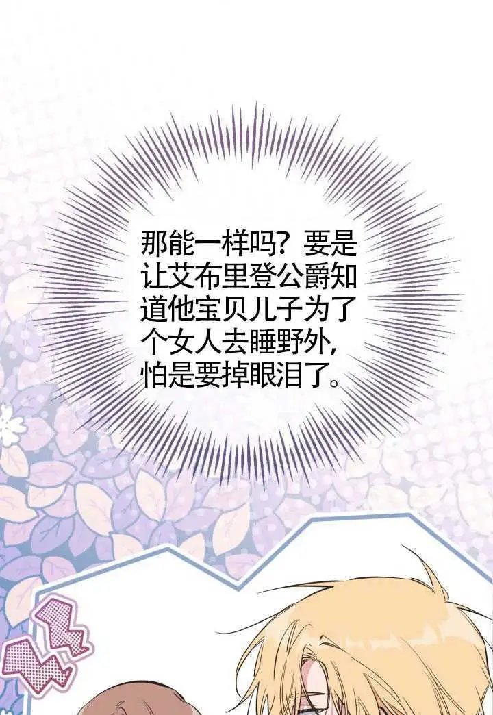 《冒牌皇女的生存之道》第121话图35