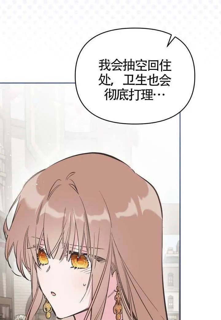 《冒牌皇女的生存之道》第121话图37