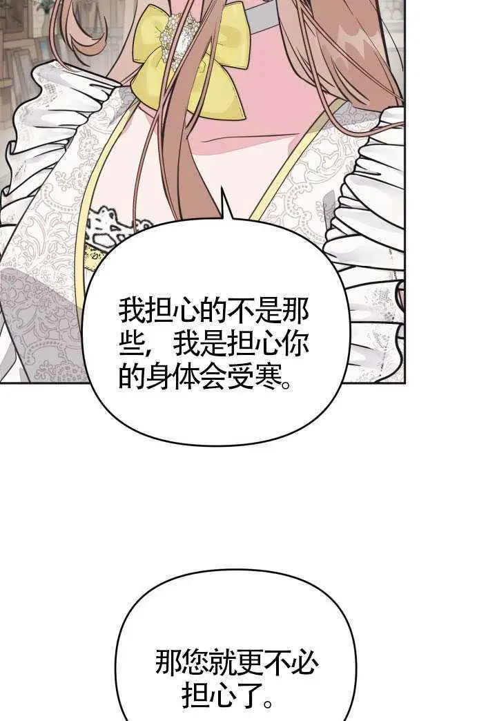 《冒牌皇女的生存之道》第121话图38