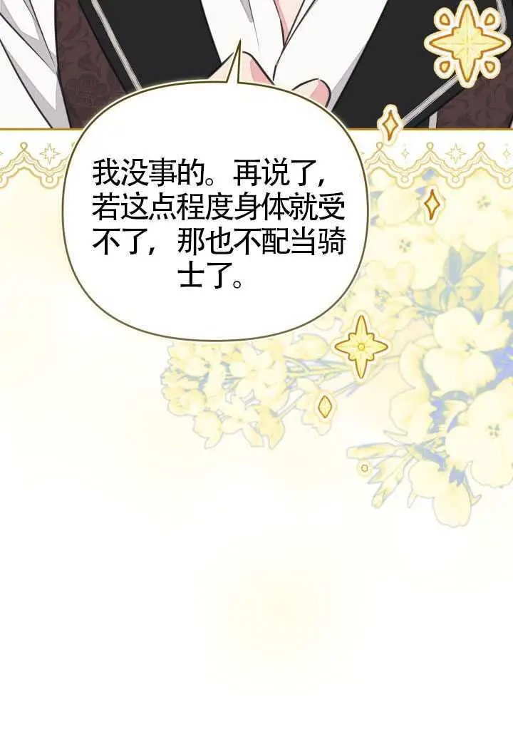 《冒牌皇女的生存之道》第121话图41