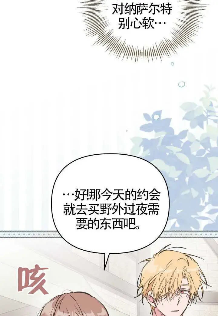 《冒牌皇女的生存之道》第121话图43