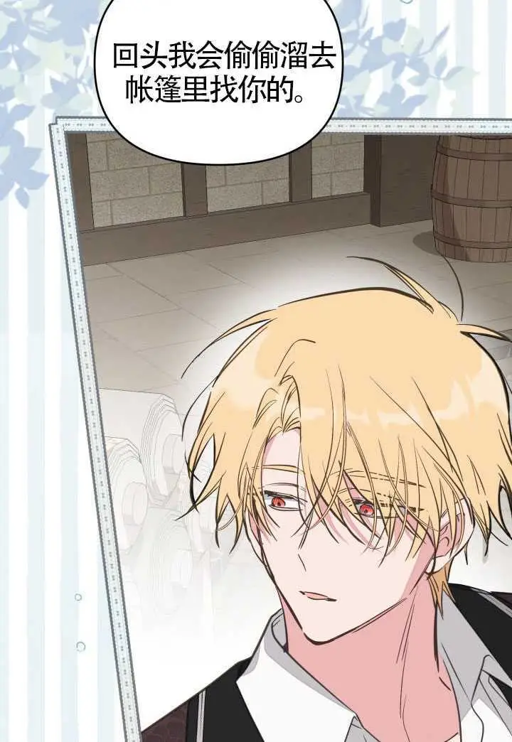 《冒牌皇女的生存之道》第121话图45