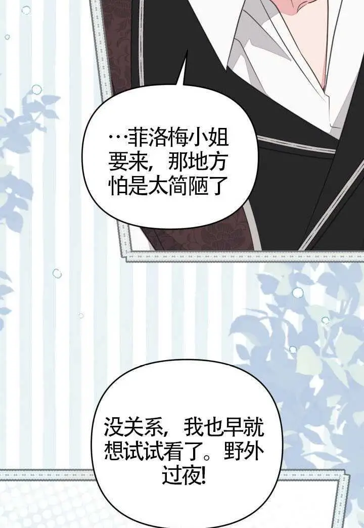《冒牌皇女的生存之道》第121话图46