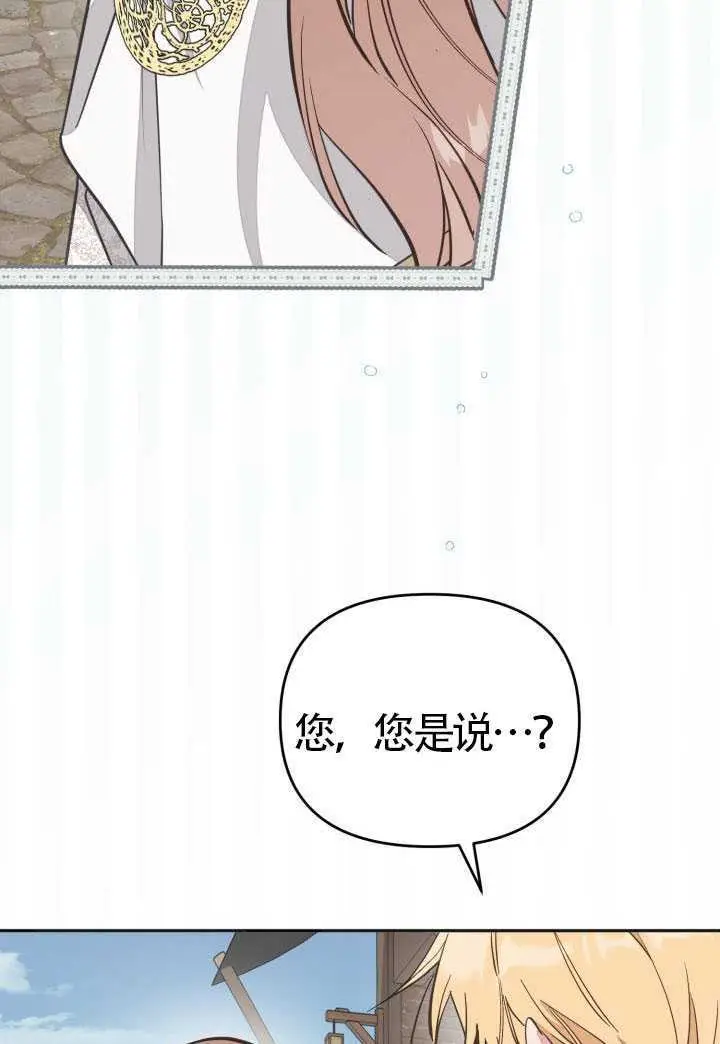 《冒牌皇女的生存之道》第121话图48