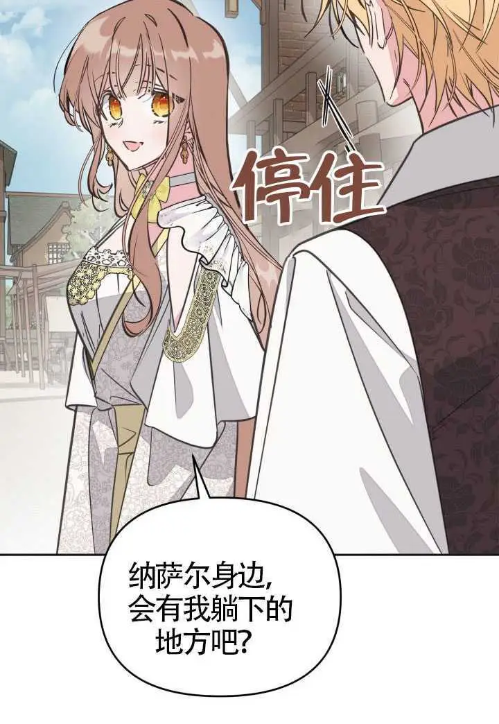 《冒牌皇女的生存之道》第121话图49