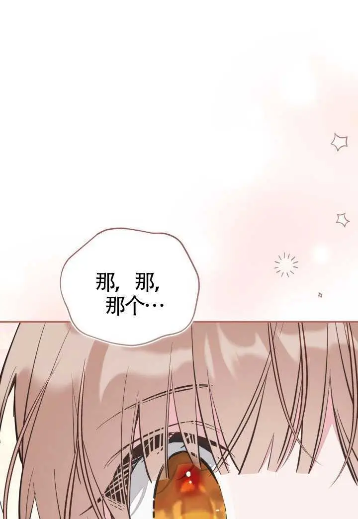 《冒牌皇女的生存之道》第121话图50