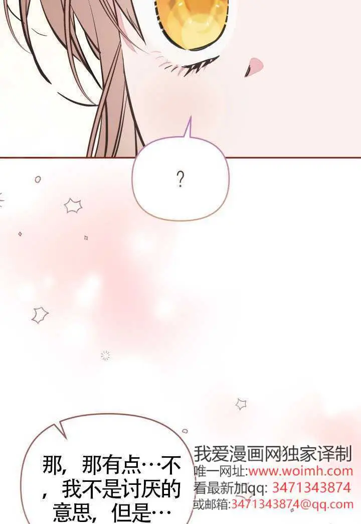 《冒牌皇女的生存之道》第121话图51