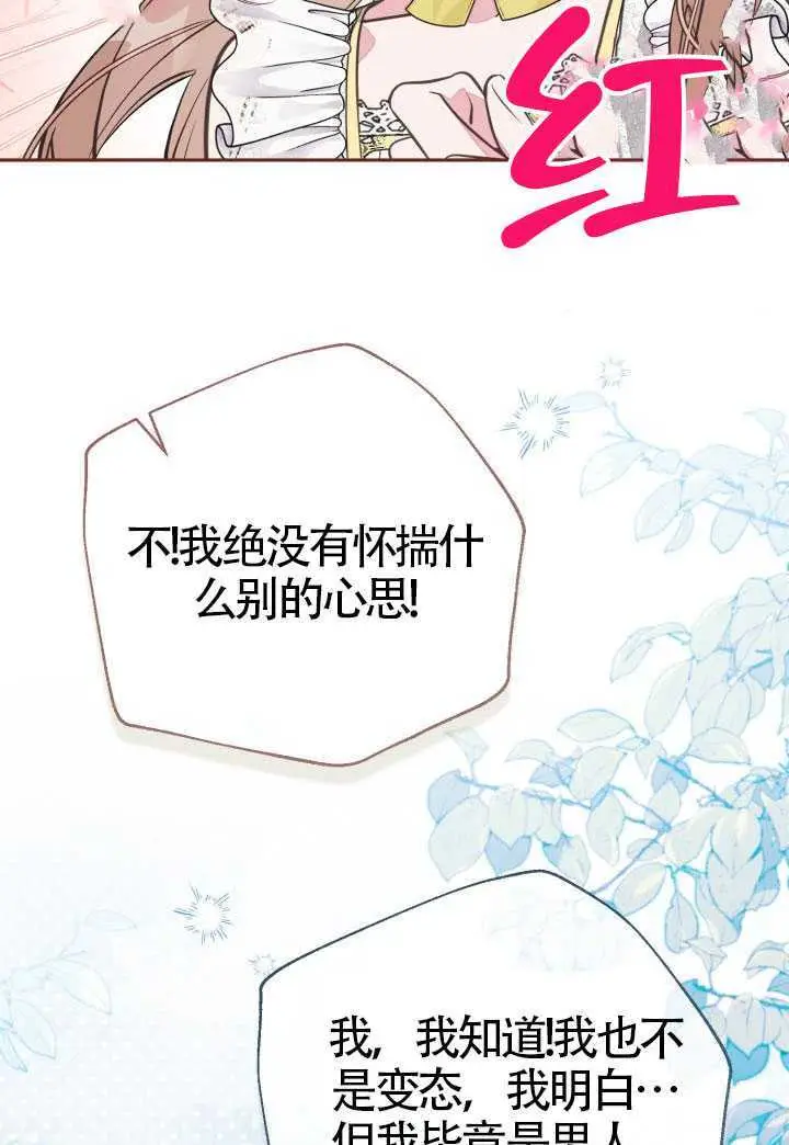 《冒牌皇女的生存之道》第121话图55