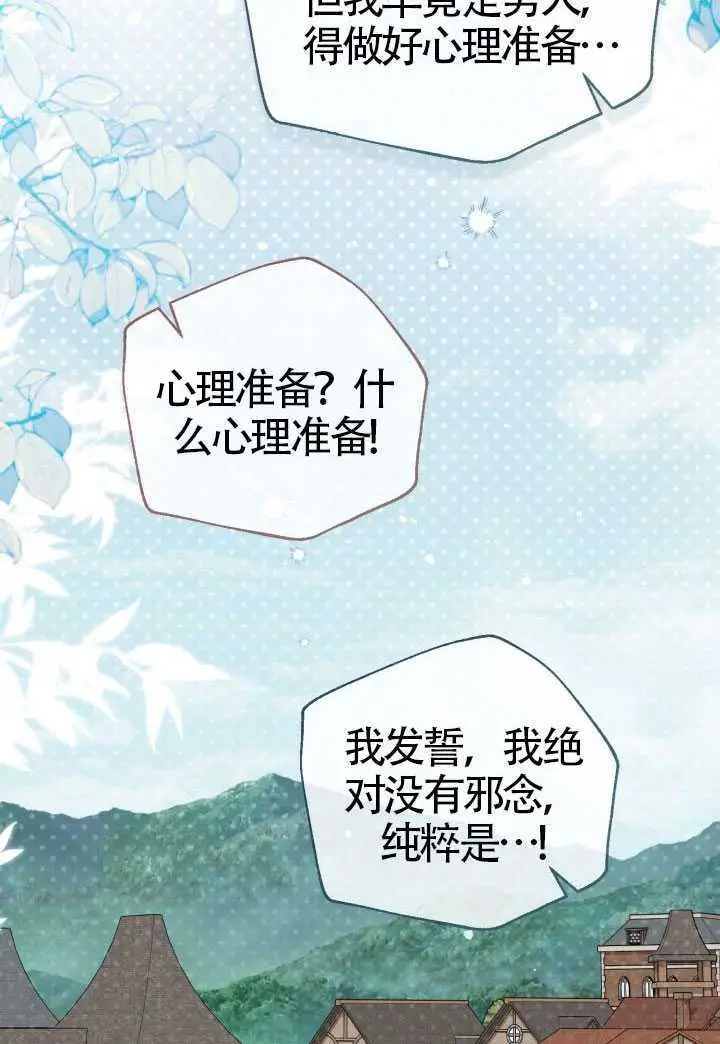 《冒牌皇女的生存之道》第121话图56