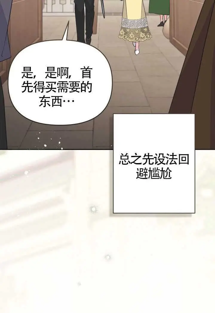 《冒牌皇女的生存之道》第121话图60
