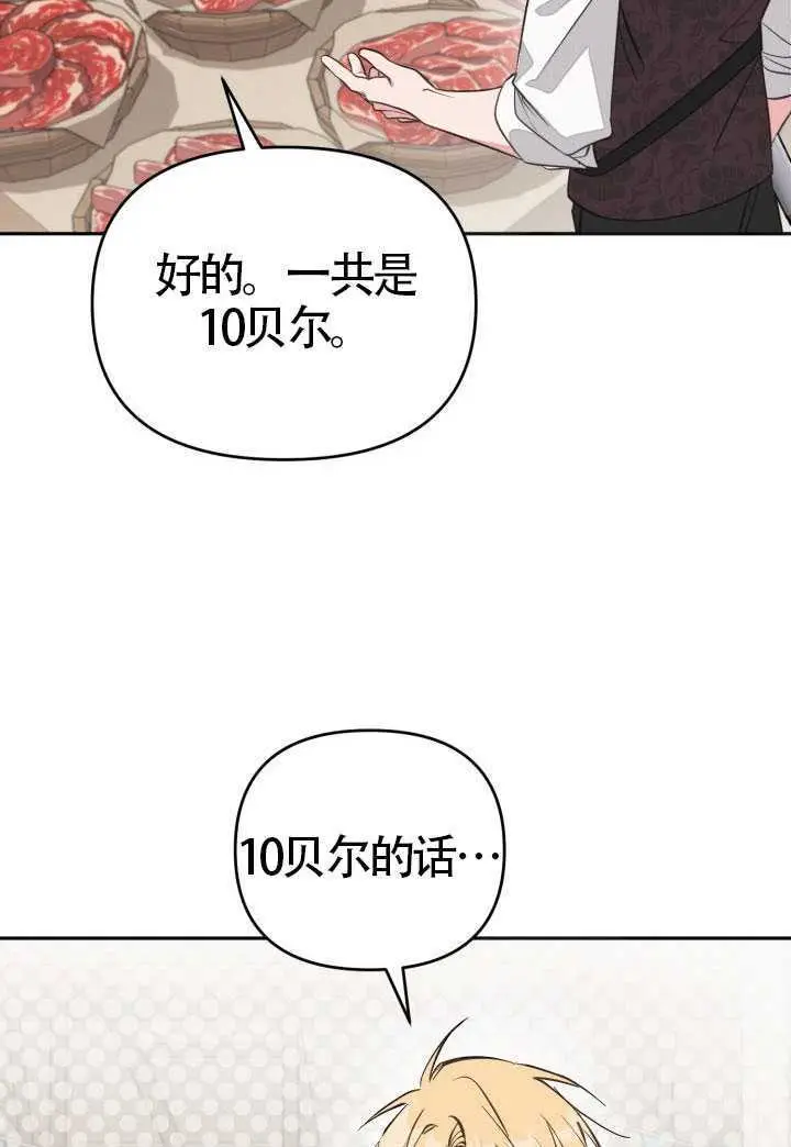 《冒牌皇女的生存之道》第121话图63