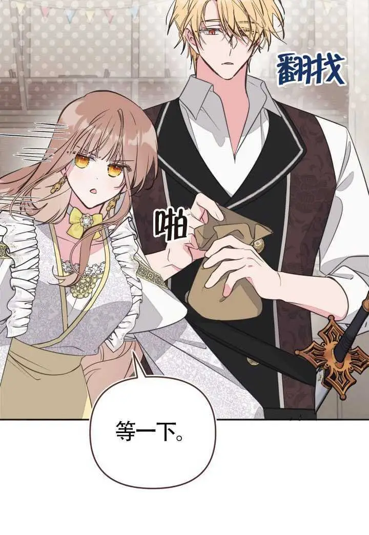 《冒牌皇女的生存之道》第121话图64