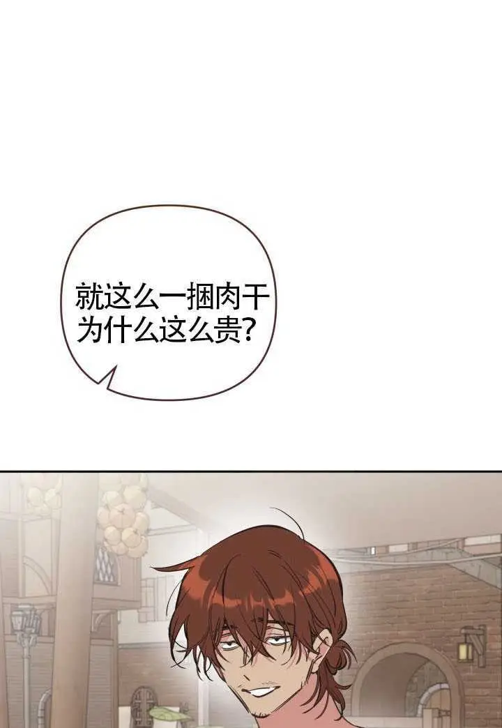 《冒牌皇女的生存之道》第121话图65